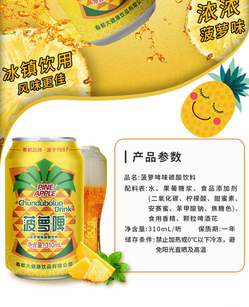 春都果啤310ml×12罐 經典菠蘿啤的清爽革命，低卡無酒精的潮飲新選擇